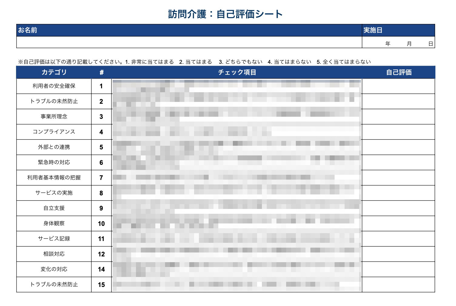 実地指導自己点検 シート, 各種加算等自己点検シート厚生労働省 – VLQJPC