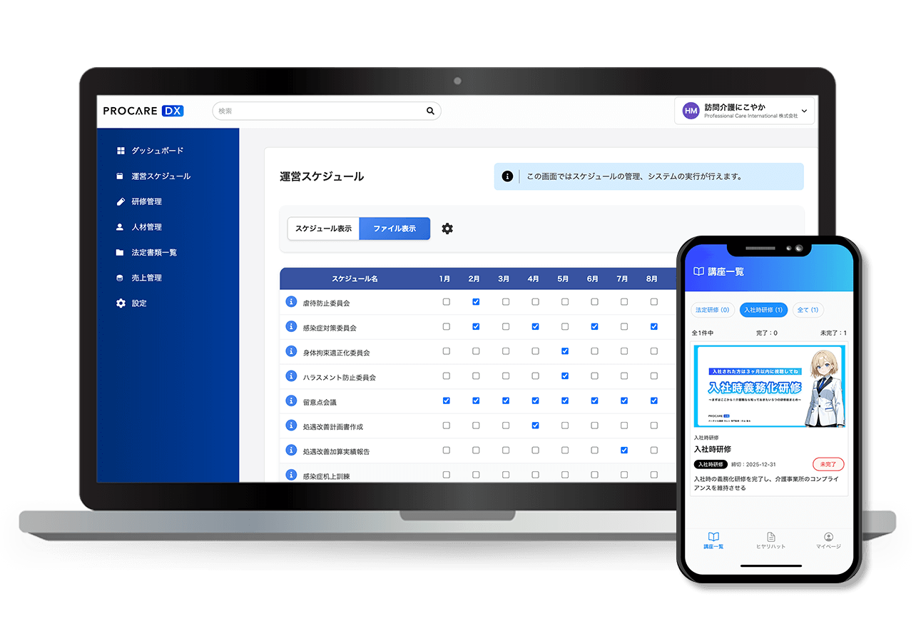 プロケアDXの画面