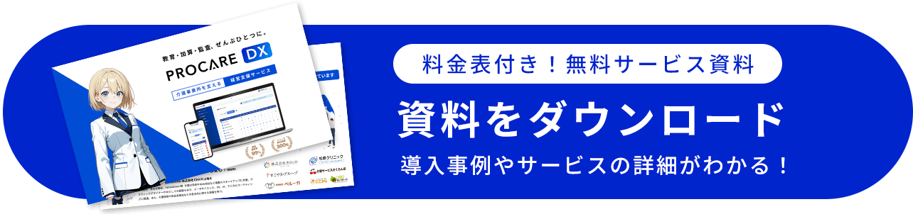 資料をダウンロード