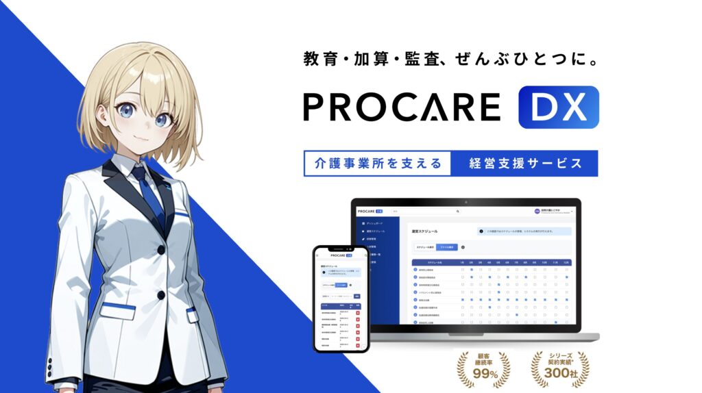 プロケアDXのお客様説明資料