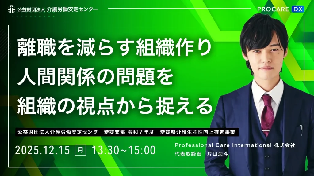 介護労働安定センター　セミナー