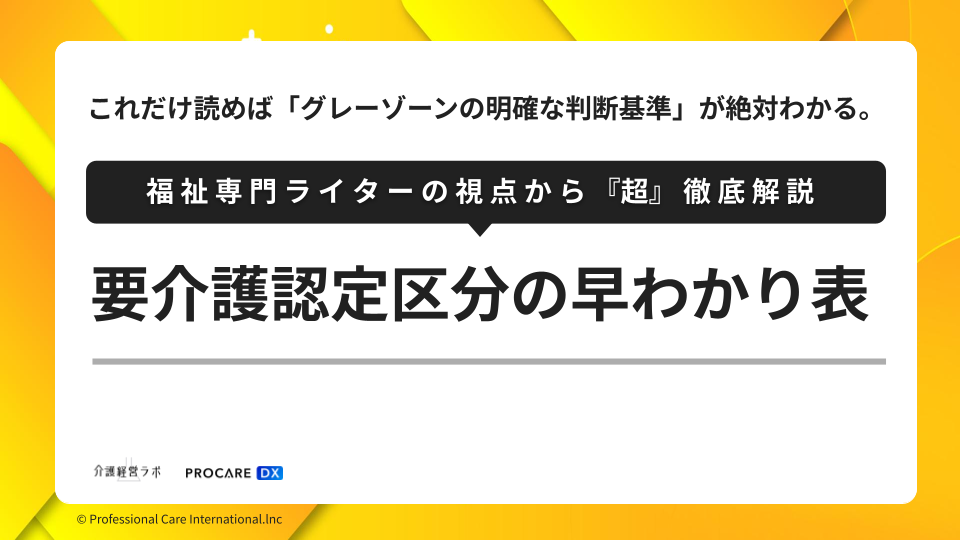 要介護認定区分