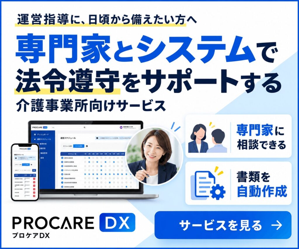 プロケアDXバナー