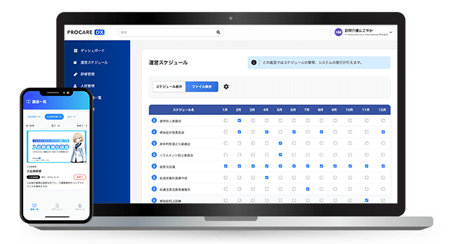 プロケアDXの研修アプリと研修管理の画面